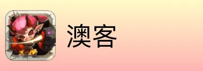 澳客 logo
