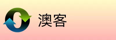 澳客